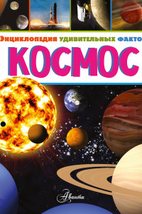 Книга Космос