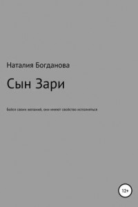 Книга Сын Зари