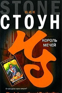 Книга Король мечей