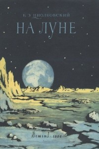 Книга На Луне