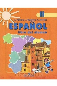 Книга Espanol 2: Libro del alumno / Испанский язык. 2 класс