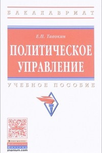 Книга Политическое управление. Учебное пособие