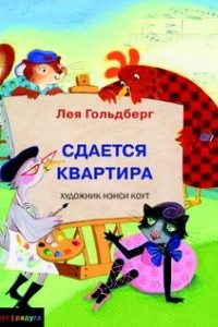 Книга Сдается квартира