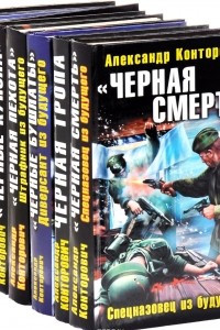 Книга Александр Конторович. Серия 