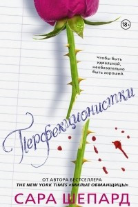 Книга Перфекционистки