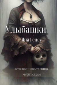 Книга Улыбашки