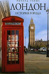 Книга Лондон. История города