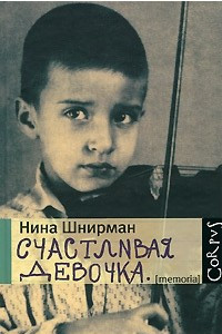 Книга Счастливая девочка