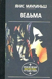 Книга Ведьма