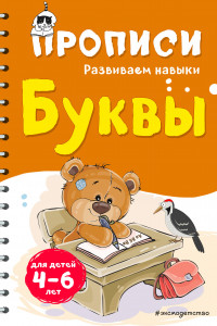 Книга Буквы