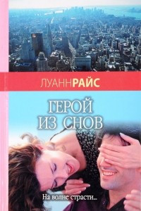 Книга Герой из снов