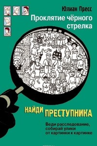 Книга Проклятие черного стрелка