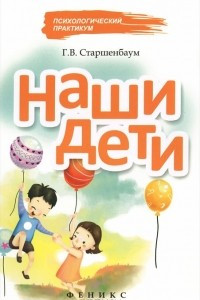 Книга Наши дети