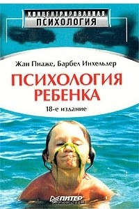 Книга Психология ребенка