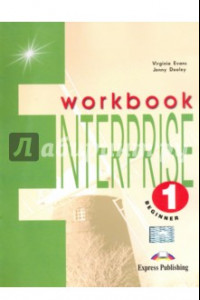 Книга Enterprise 1. Beginner. Workbook