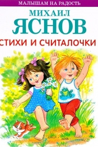 Книга Стихи и считалочки