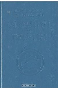 Книга Джеймс Тербер, Элвин Брук Уайт. Сказки и басни