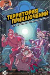 Книга Территория приключений. Том 2. Убийство в 