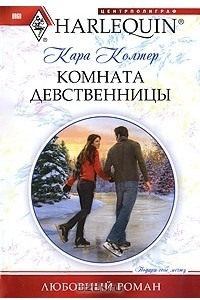 Книга Комната девственницы