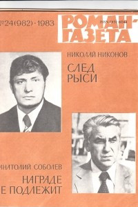 Книга Награде не подлежит. След рыси