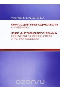 Книга для преподавателя к учебнику 