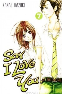 Книга Say I Love You: Volume 7