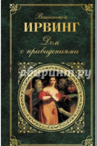 Книга Дом с привидениями