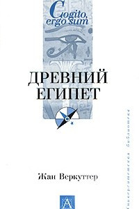 Книга Древний Египет