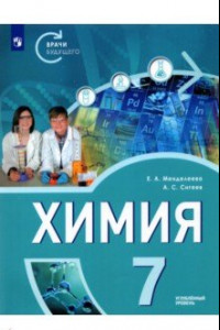 Книга Химия. 7 класс. Углубленный уровень