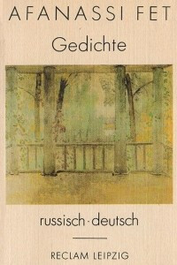 Книга Gedichte