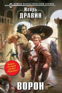 Книга Ворон