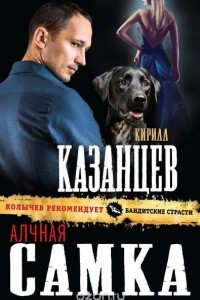 Книга Алчная самка