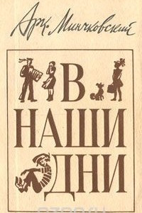 Книга В наши дни