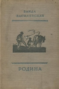 Книга Родина