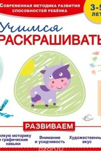 Книга Учимся раскрашивать