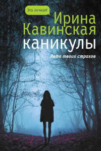 Книга Каникулы