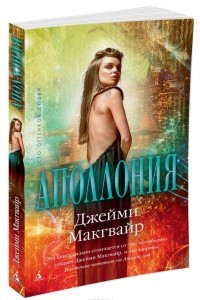 Книга Аполлония