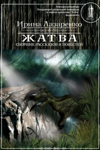 Книга Жатва