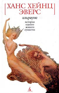 Книга Альрауне