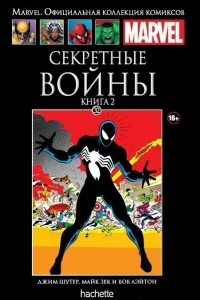 Книга Секретные войны. Книга 2