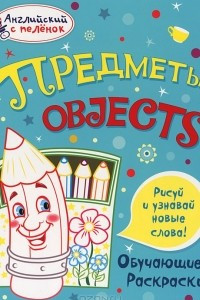 Книга Предметы