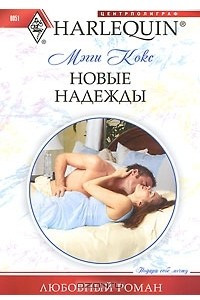 Книга Новые надежды