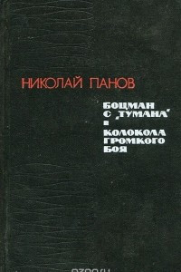 Книга Боцман с 