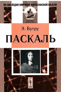 Книга Паскаль