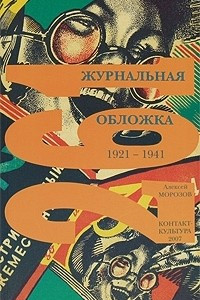 Книга 261 журнальная обложка