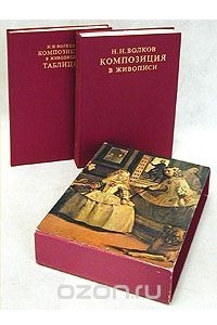 Книга Композиция в живописи