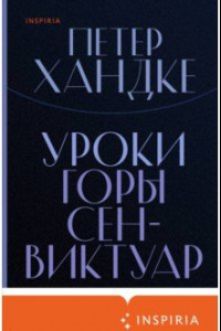 Книга Уроки горы Сен-Виктуар