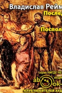 Книга Последний сейм Речи Посполитой