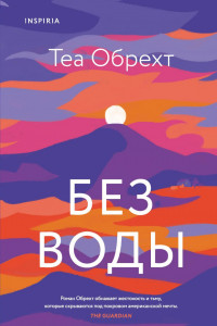 Книга Без воды