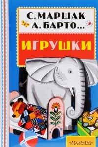 Книга Игрушки